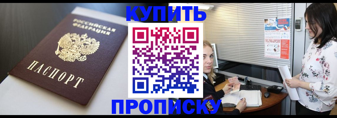 регистрация в Домодедово